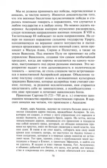 Сабатино Москати: Цивилизации Древнего Востока. Исторические связи народов Месопотамии, Египта, Палестины, Сирии