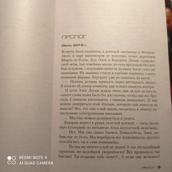 Франк Тилье: Лука, или Темное бессмертие