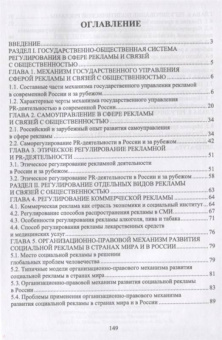 Сергей Зубков: Государственное и общественное регулирование в сфере рекламы и связей с общественностью. Уч. пособие