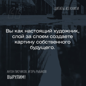 Писчиков, Рыбаков: Вырулим! Книга открытий предпринимателя