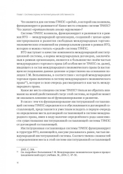 Анастасия Лелётина: Международно-правовая охрана интеллектуальной собственности в рамках ВТО и российская правовая сист.