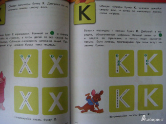 для детей 4-5 лет: Учимся писать буквы