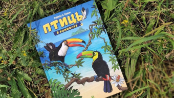 Жан-Люк Гаррера: Птицы в комиксах. Том 3
