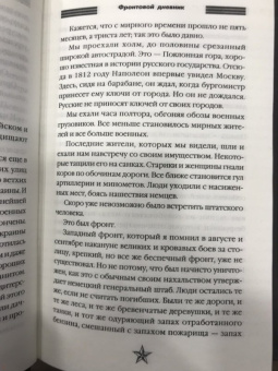 Евгений Петров: Фронтовой дневник