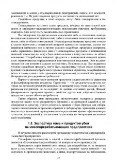 Татьяна Бурова: Продовольственная безопасность. Учебник для СПО