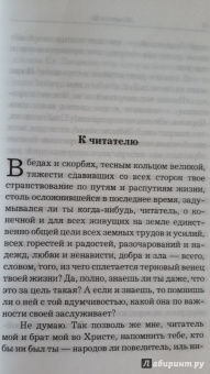 Сергей Нилус: Помни о часе смертном