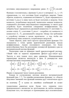Рустам Рафиков: Электронные цепи и сигналы. Аналоговые сигналы и устройства