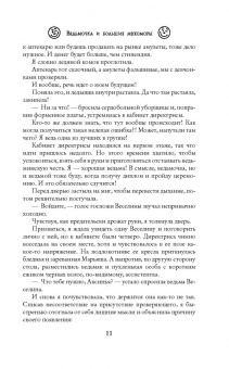 Катерина Полянская: Ведьмочка и большие мухоморы