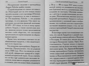Святой Андрей