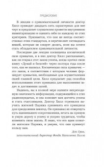 Наполеон Хилл: Думай и богатей. Привычки, ведущие к успеху