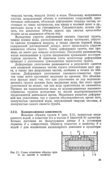 Борис Далматов: Механика грунтов, основания и фундаменты. Учебник