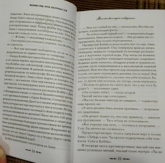 Моника Пиц: Ночь лазурных сов