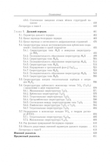 Гусев, Ремпель: Нестехиометрия в твёрдом теле