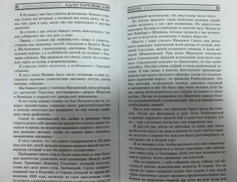 Адам Чарторыжский: Мемуары