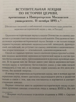 Александр Лебедев: Великий и в малом... Исследования по истории Русской Церкви