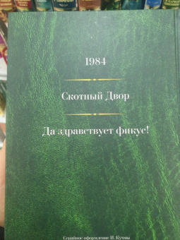 Джордж Оруэлл: Малое собрание сочинений