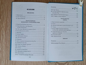 Поль Феваль: Фея дюн
