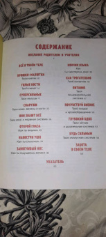 Кэти Стоукс: Книга о теле человека с полезными заданиями и упражнениями