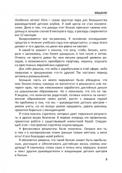 Елена Артемова: Недетский бизнес. Управление продажами в детских центрах