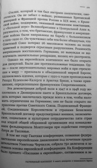 Ги Меттан: Растерянный континент. В защиту демократии и независимости Европы