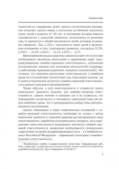 Сусанна Карибян: Семейно-правовая ответственность:  сущность и правоприменение