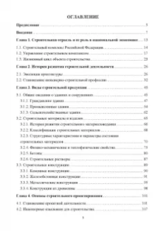 Грызлов, Ворожбянов, Гендлина: Промышленное и гражданское строительство. Введение в профессию