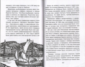 Игорь Можейко: Тайны Руси