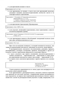 Раиса Павлова: Делопроизводство по письменным и устным обращениям граждан