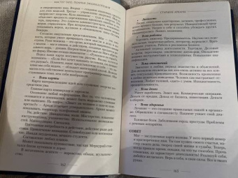 Руслана Метлицка: Мастер Таро. Полная энциклопедия. Руководство по чтению карт, раскладов и трактовке символов