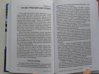 Николай Лузан: Россия. Уроки прошлого. Вызовы настоящего