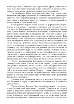 Семернина, Киселев, Якунин: Менеджмент производных финансовых инструментов. Учебное пособие