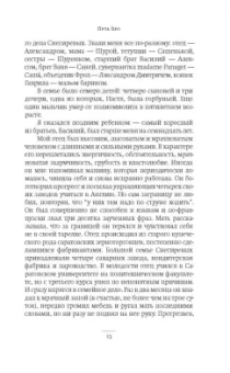 Владимир Сорокин: Ледяная трилогия