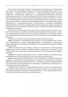 Хайитов, Брагинец, Джураева: Разведение сельскохозяйственных животных. Учебник для вузов