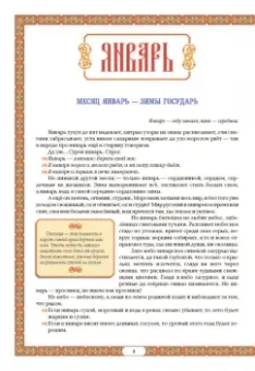 Жанна Андриевская: Календарные традиции русского народа