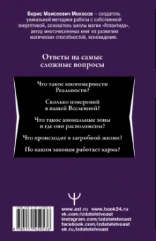 Борис Моносов: Магические практики, техники, ритуалы. Большая книга мага
