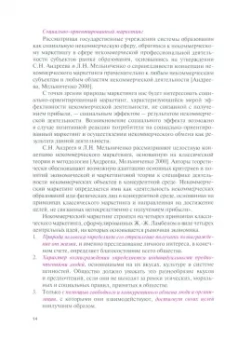 Сороковых, Казанцева: Маркетинг в образовании. Учебное пособие