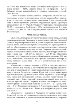 Лебедько, Лозовая, Аржанкова: Птицеводство в фермерских и приусадебных хозяйствах. Учебное пособие для вузов