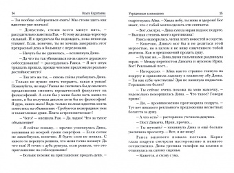 Ольга Коротаева: Украденные заклинания