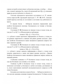 Сергей Нестеров: Основы информационной безопасности. Учебник для СПО