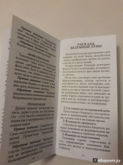 Патрик Валенса: Таро Безумной луны