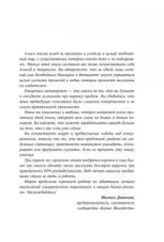 Мария Солодар: Воронка продаж в интернете. Инструменты автоматизации продаж и повышения среднего чека в бизнесе