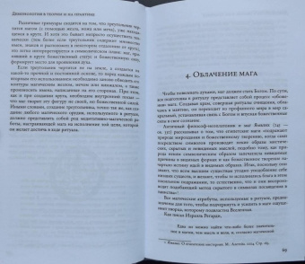 Марсий Брат: Брат Марсий. Демонология. Наука и Искусство