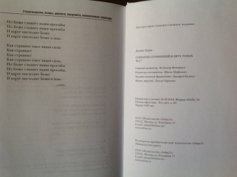 Даниил Хармс: Собрание сочинений. В 2-х томах. Том 1