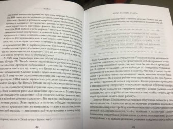 Дэвид Эпштейн: Универсалы. Как талантливые дилетанты становятся победителями по жизни