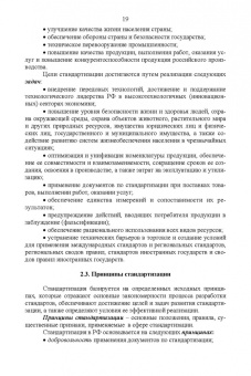 Тамара Рензяева: Основы технического регулирования качества пищевых продуктов. Стандартизация, метрология. СПО