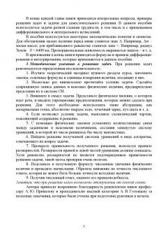 Рогачев, Левченко: Физика.Учебное пособие для СПО