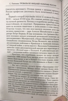 Сергей Платонов: Провалы во внешней политике России