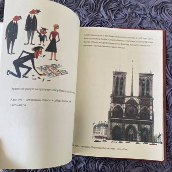 Мирослав Шашек: Это Париж. Классические детские книги