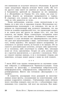 Майкл Брукс: Время как иллюзия, химеры и зомби, или О том, что ставит современную науку в тупик
