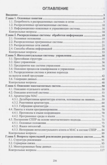 Цехановский, Чертовской: Распределенные информационные системы. Учебник
